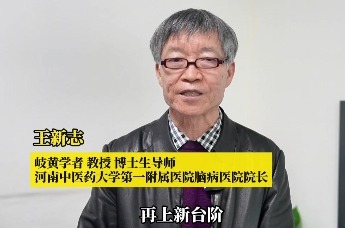 三月三拜轩辕甲辰龙年黄帝故里拜祖大典嘉宾祝福王新志