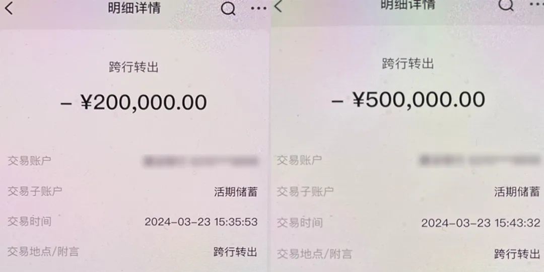 和陌生人屏幕共享后连续发生大额转账 警银紧急联动