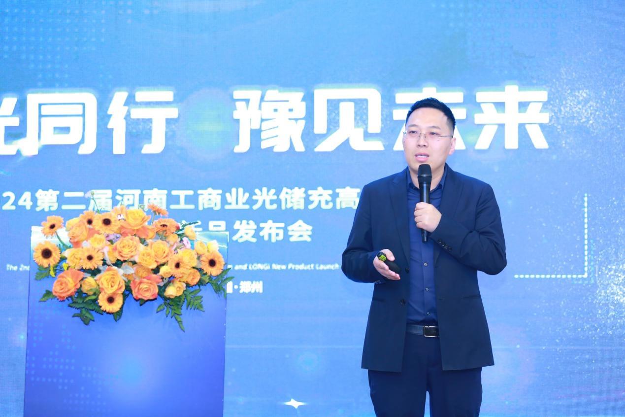 与光同行豫见未来第二届河南工商业光储充高峰论坛圆满召开