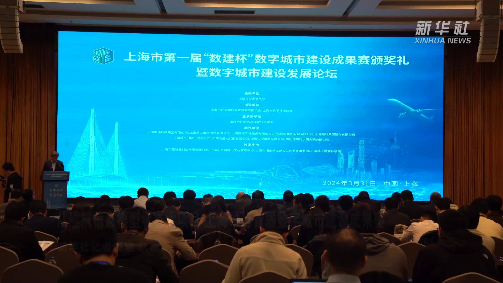 从建筑信息模型看重大项目 上海举行首届数字城市建设成果赛