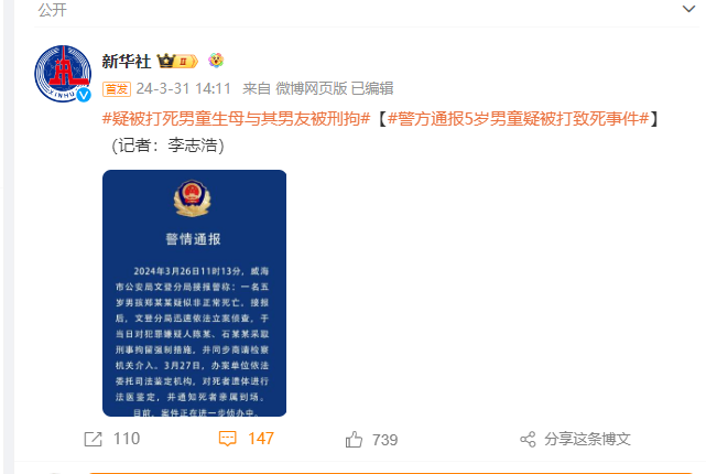 5岁男童疑被打死，生母与其男友被刑拘