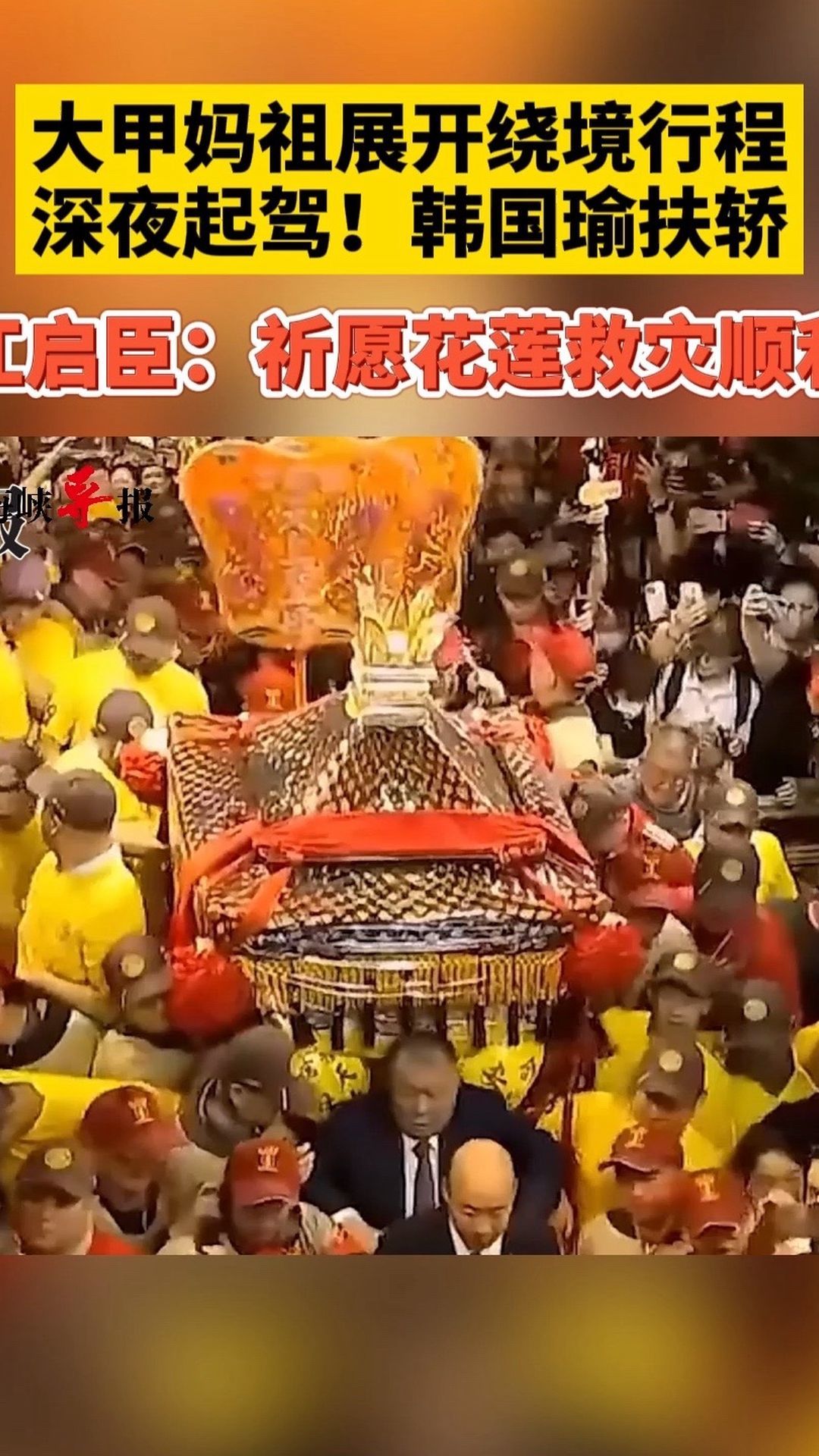 大甲妈祖展开绕境行程深夜起驾!