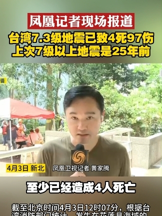 3级地震已致4死97伤 上次7级以上地震是25年前#地震