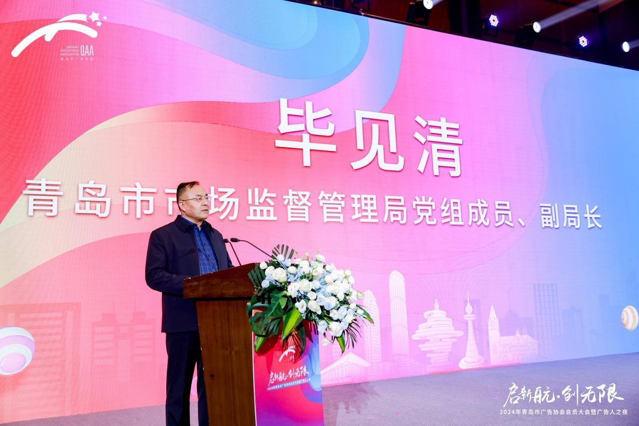 启新航&middot;创无限丨2024年青岛市广告协会会员大会顺利召开
