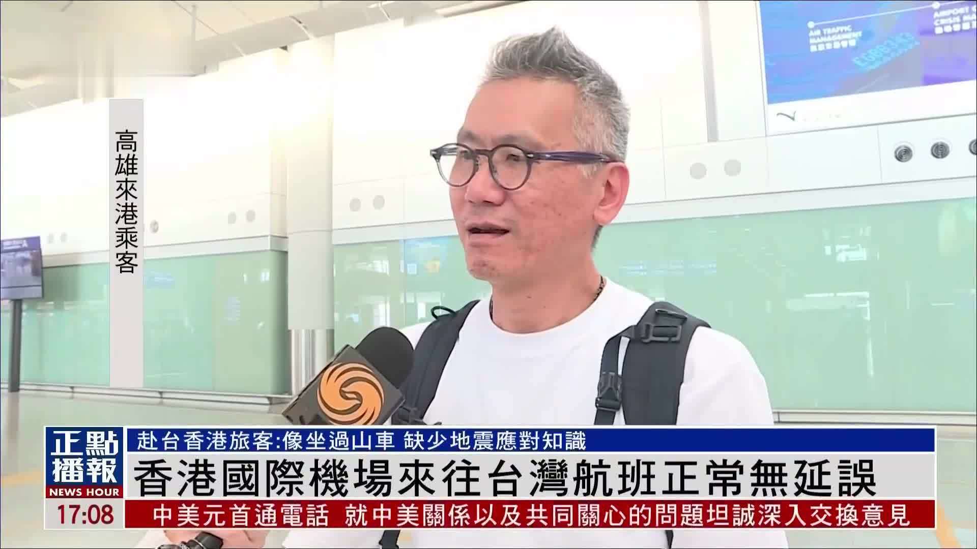 香港国际机场来往台湾航班正常无延误