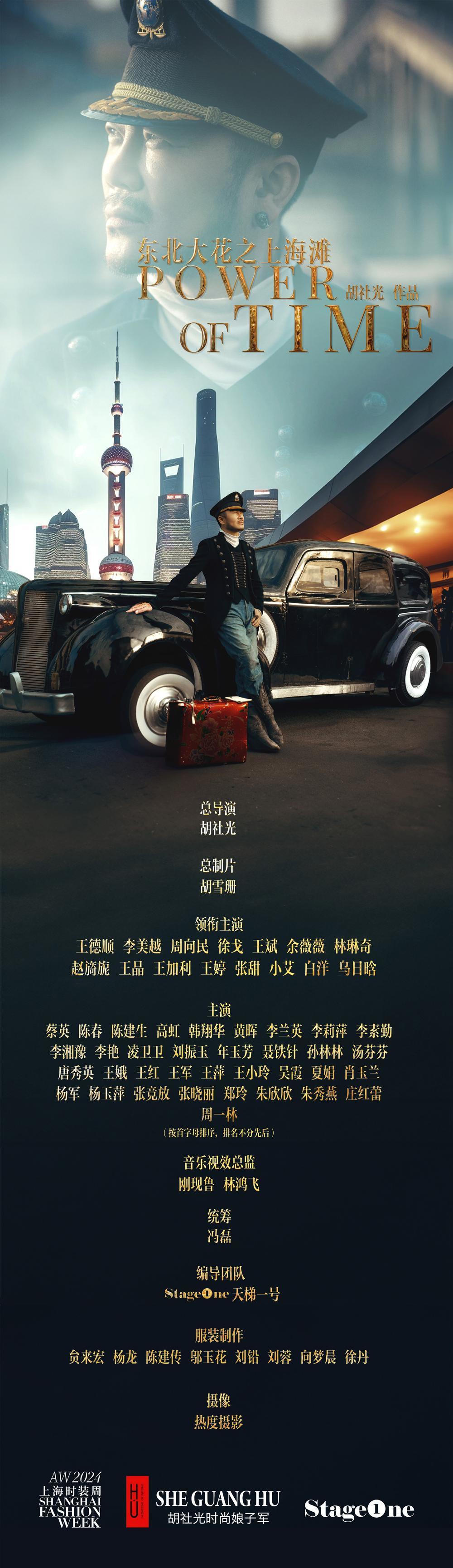 "东北大花"点燃魔都 设计师胡社光高级定制发布会举行凤凰网黑龙江_凤