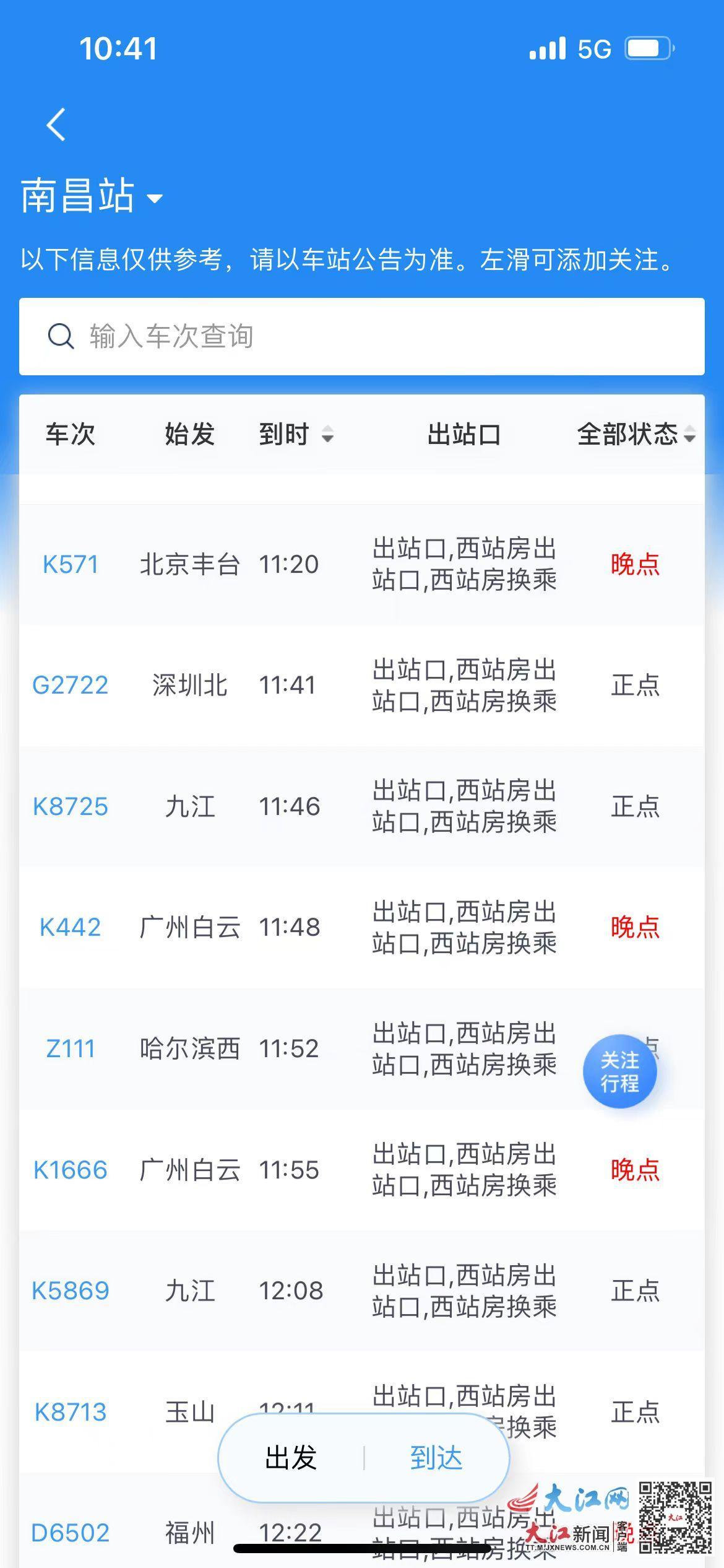 南昌站部分列车晚点