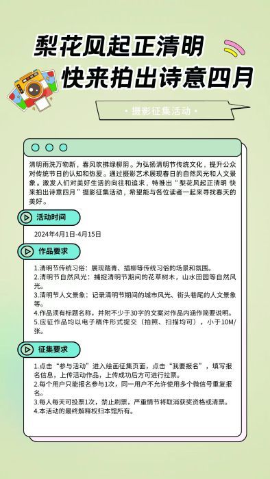 兰州市图书馆“梨花风起正清明　快来拍出诗意四月”摄影征集活动