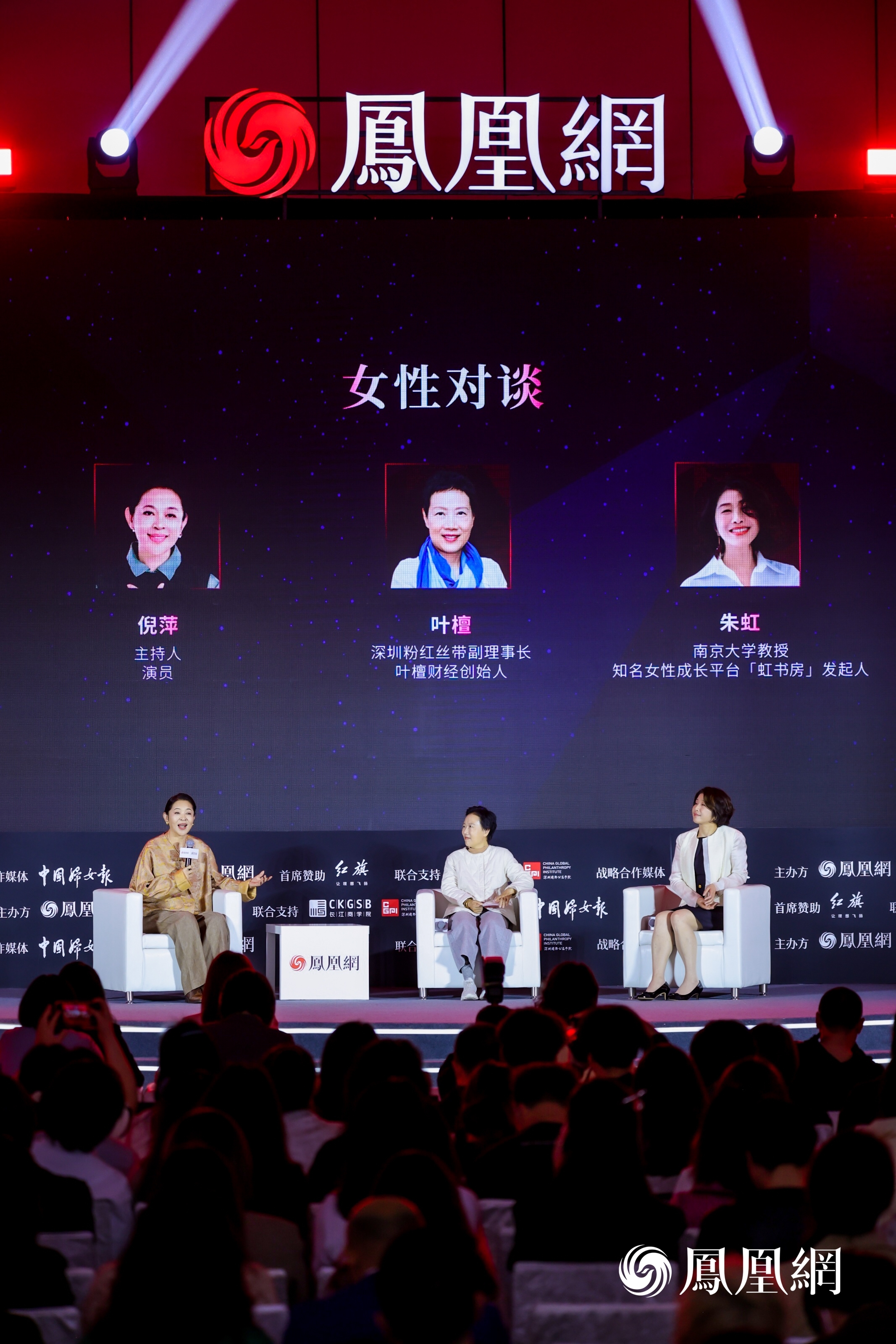 倪萍、叶檀和朱虹三人对谈