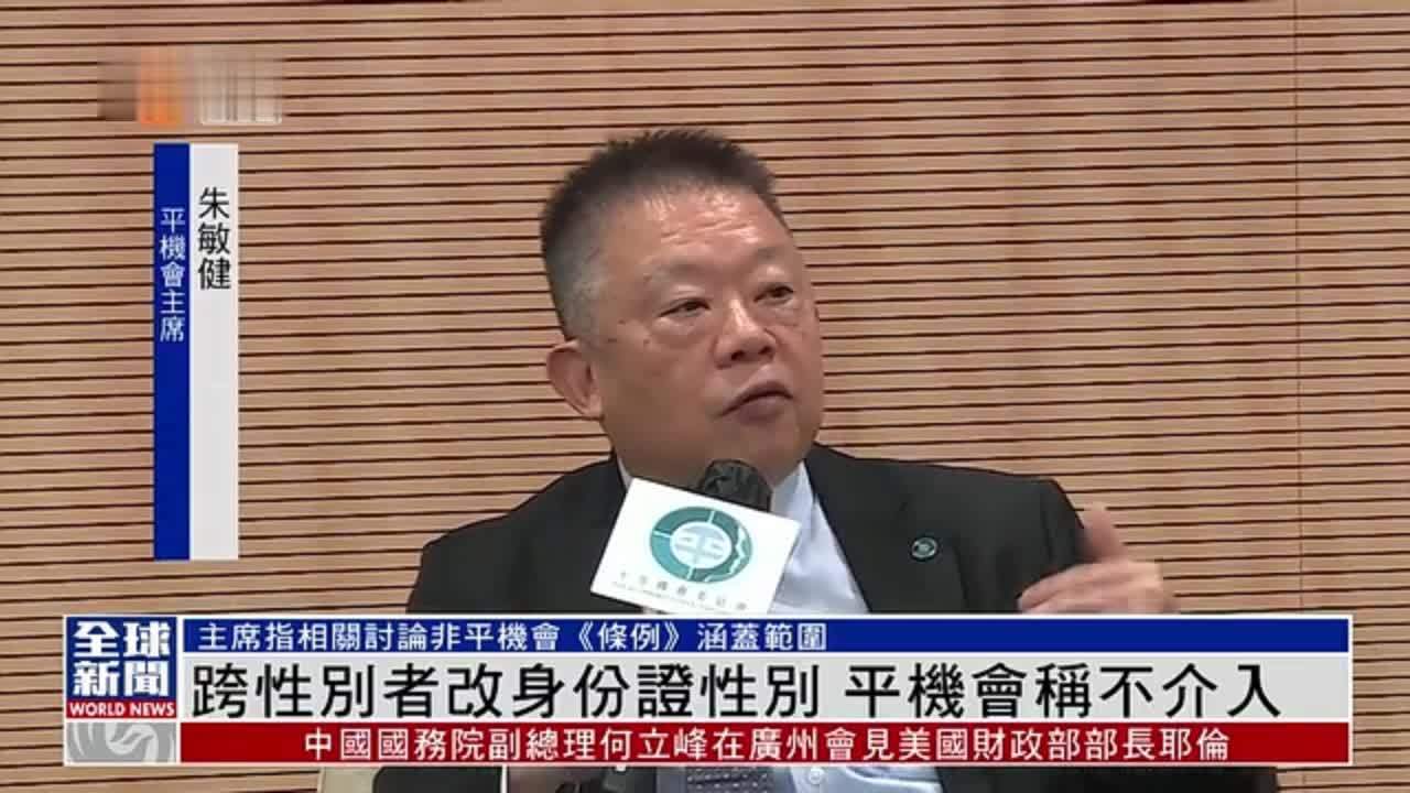 粤语报道丨跨性别者改身份证性别 香港平机会称不介入
