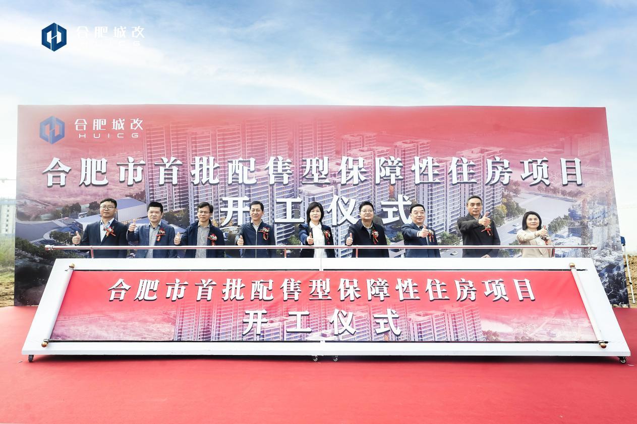 合肥市首批、高新区首个配售型保障性住房项目开工凤凰网安徽_凤凰网