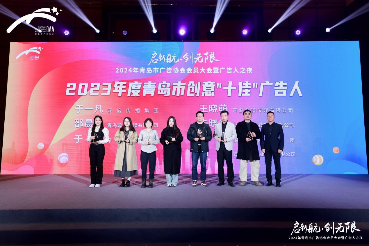 启新航&middot;创无限丨2024年青岛市广告协会会员大会顺利召开