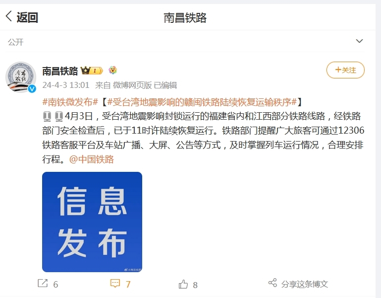 南昌铁路官方微博截图