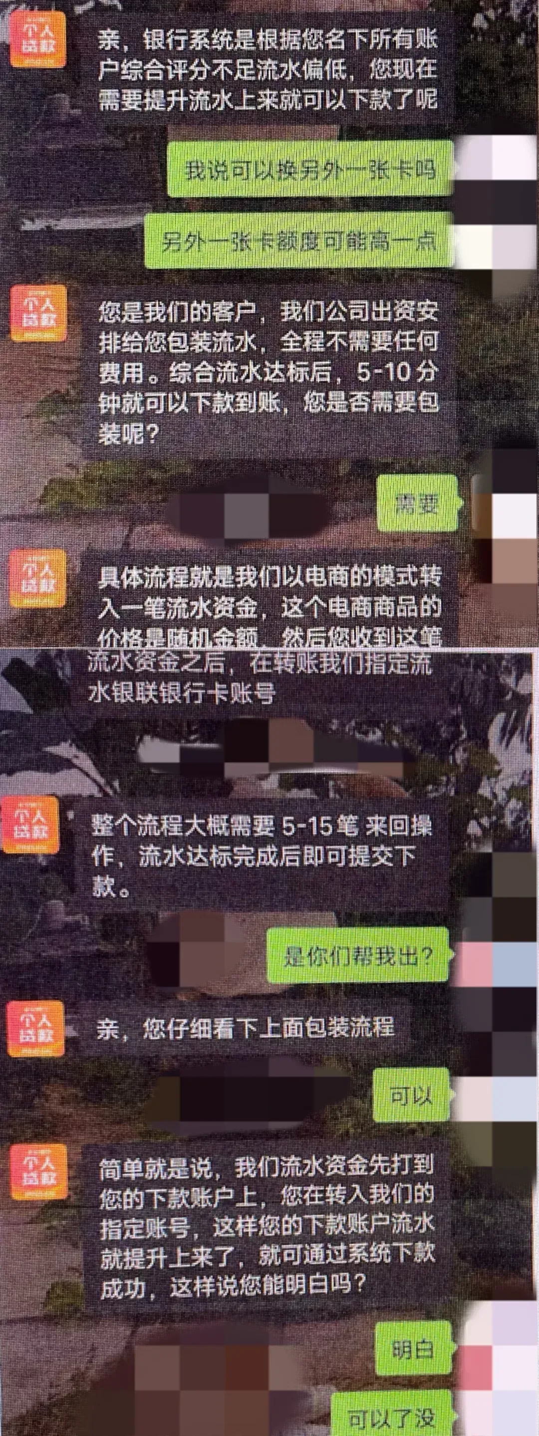 （魏某与不法分子的聊天记录）