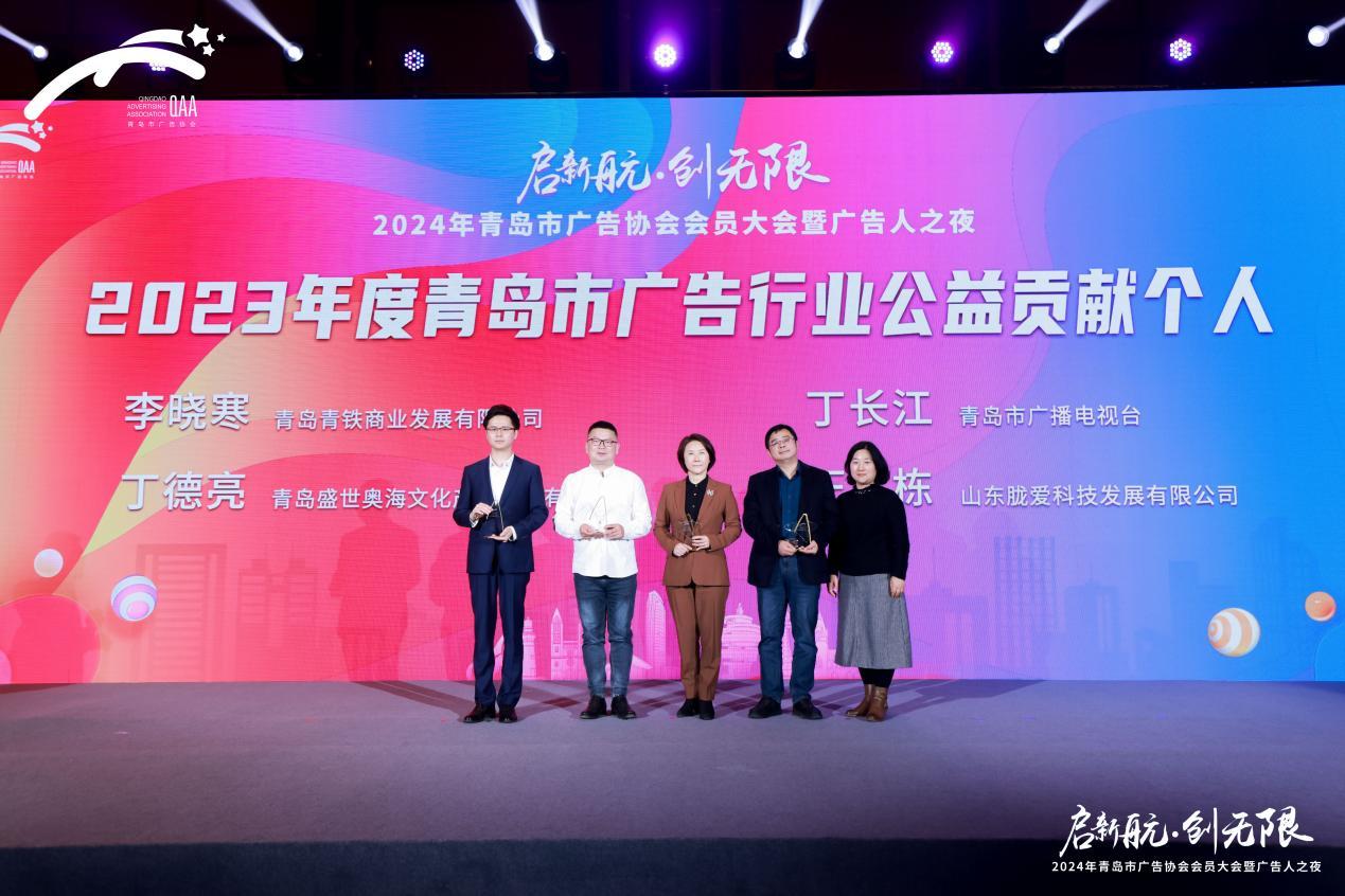 启新航&middot;创无限丨2024年青岛市广告协会会员大会顺利召开