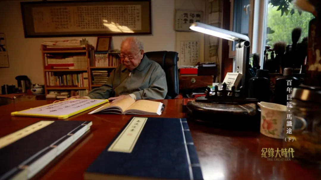 百年巨匠·马识途：老马识途（下）