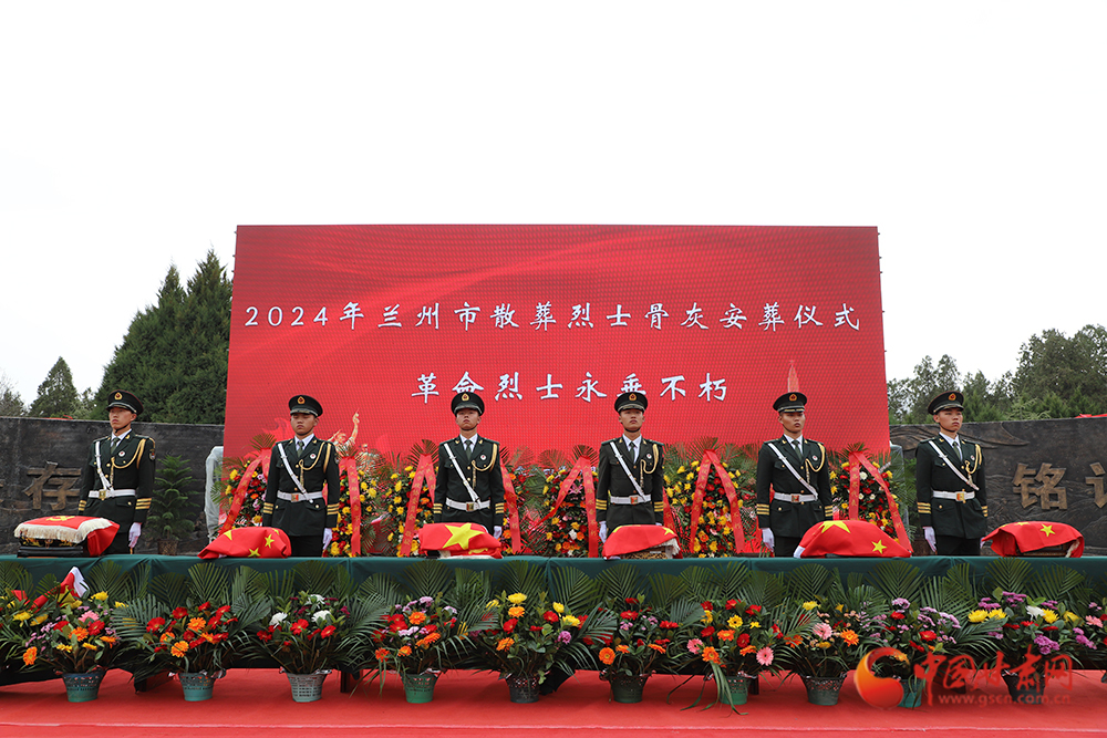 4月2日上午，刘昌汉、陈成义、向汉生、董明端、崔先德、孙玉琛6名烈士的骨灰安葬仪式在兰州市烈士陵园英烈广场举行。