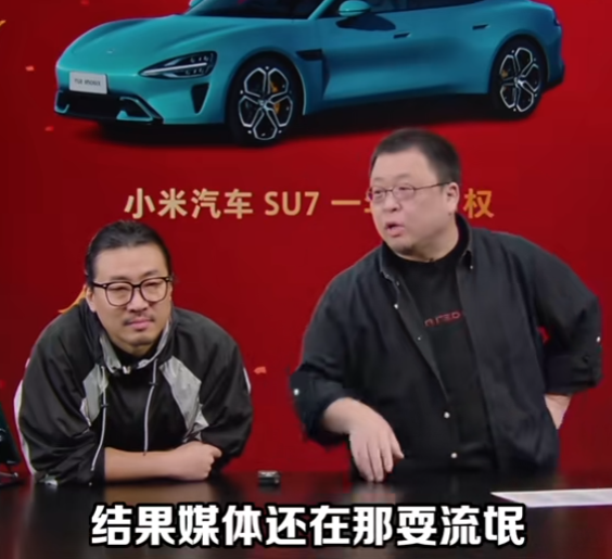 小米SU7“定金不退”遭投诉引热议:罗永浩怒斥“标题党”媒体缺德