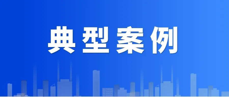 咸阳市通报6起生态环境违法典型案例