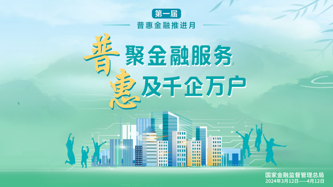 光大银行青岛分行：积极开展普惠金融 推进月活动，奋力谱写普惠金融大文章凤凰网青岛_凤凰网