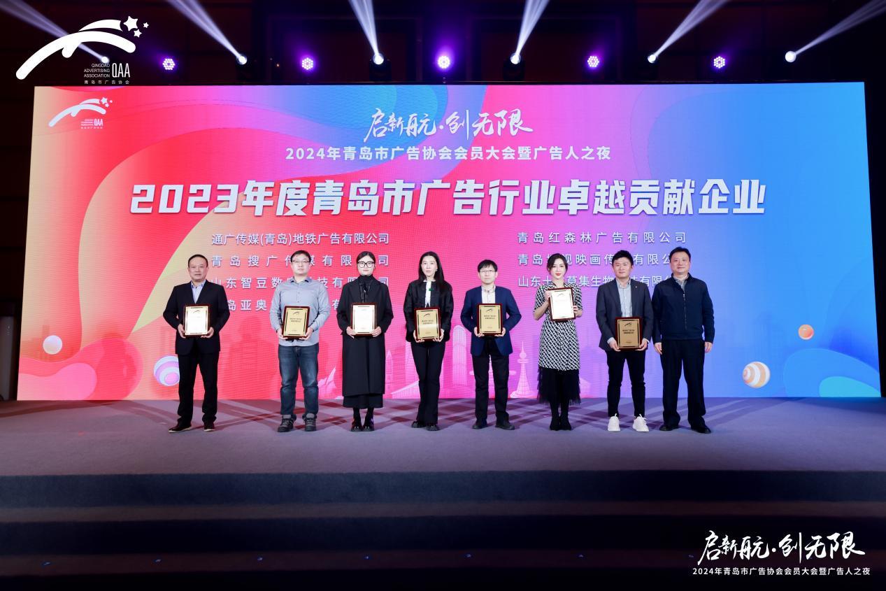 启新航&middot;创无限丨2024年青岛市广告协会会员大会顺利召开