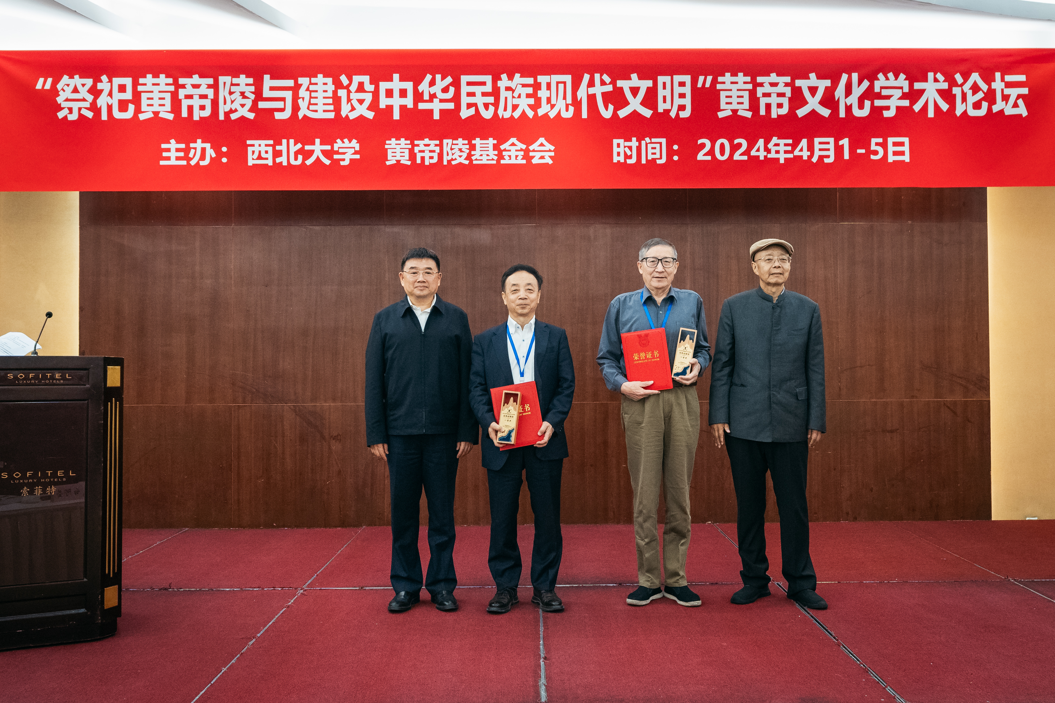 “祭祀黄帝陵与建设中华民族现代文明”黄帝文化学术论坛举行