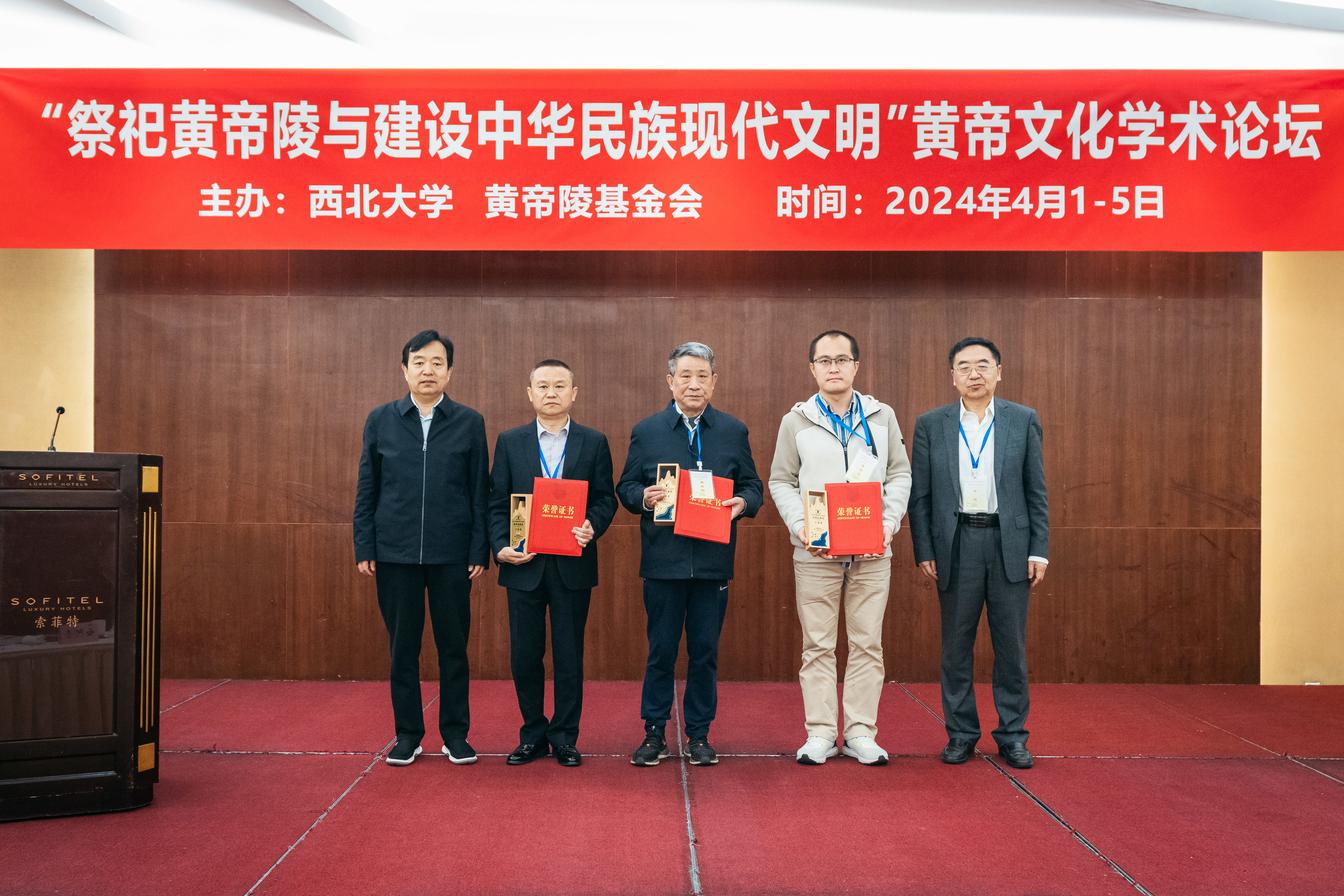 “祭祀黄帝陵与建设中华民族现代文明”黄帝文化学术论坛举行