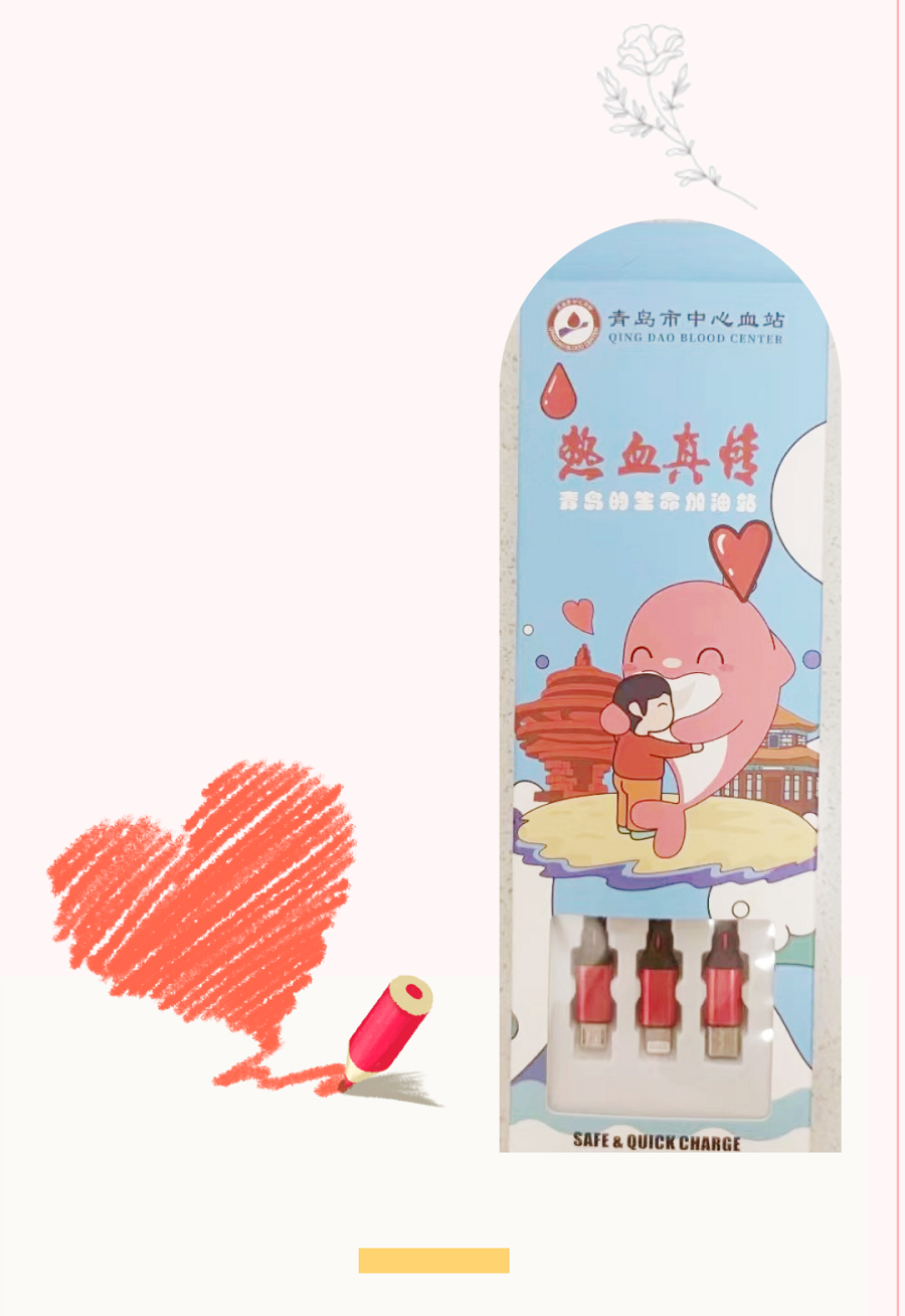 伙伴献血有好礼 青岛市无偿献血“四免政策”宣传月即将拉开序幕