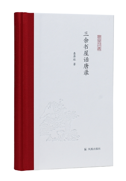 4月人文社科中文原创好书榜｜古人的日常礼仪