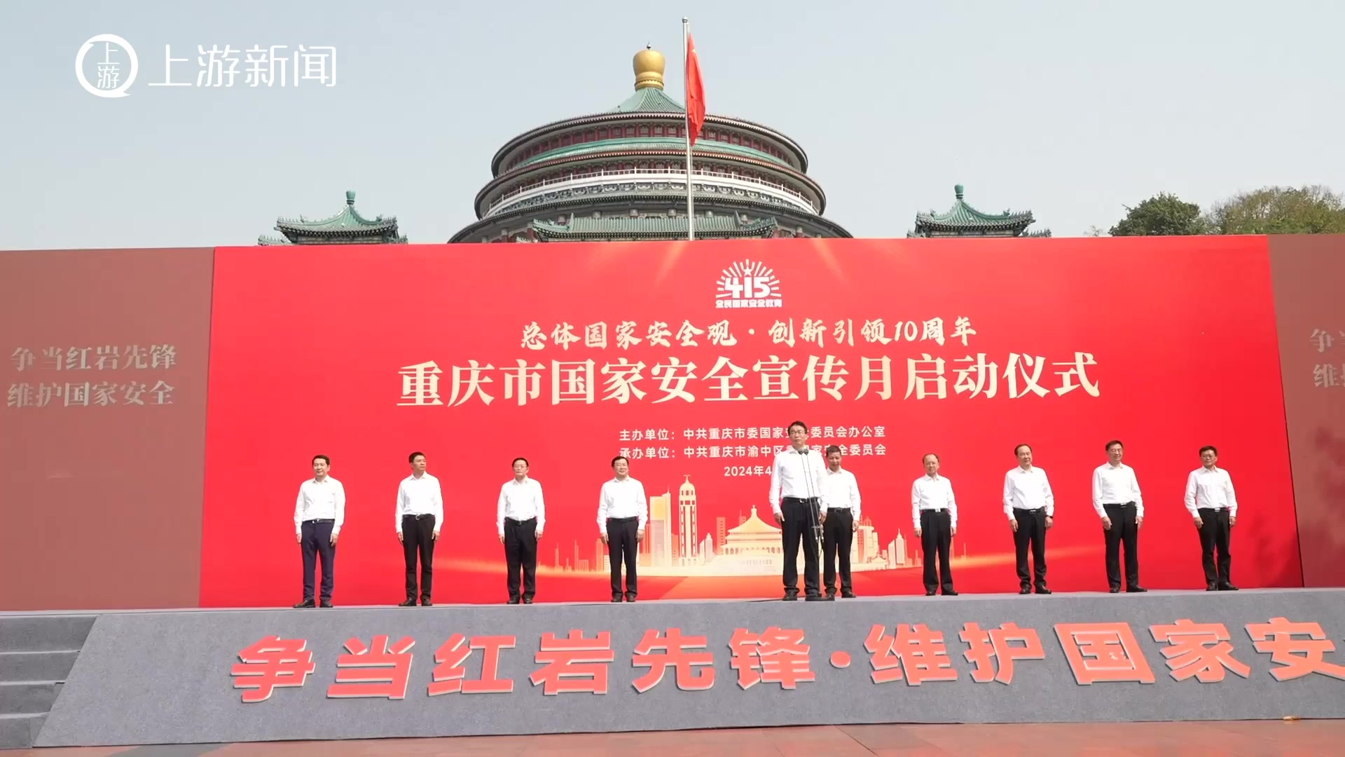 重庆市国家安全宣传月启动，首批10个总体国家安全观教育基地授牌