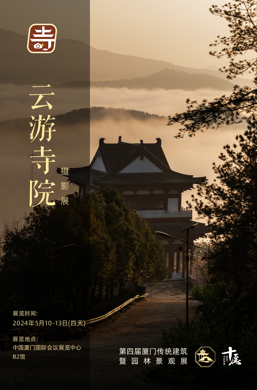 厦门云游寺院摄影展｜时光碎片中的孝感观音寺，张张是壁纸