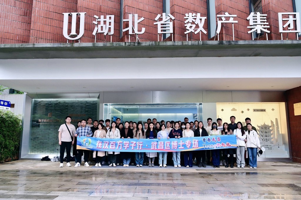 博士组团看武昌！“在汉百万学子行”武昌区域特色专场正式启动