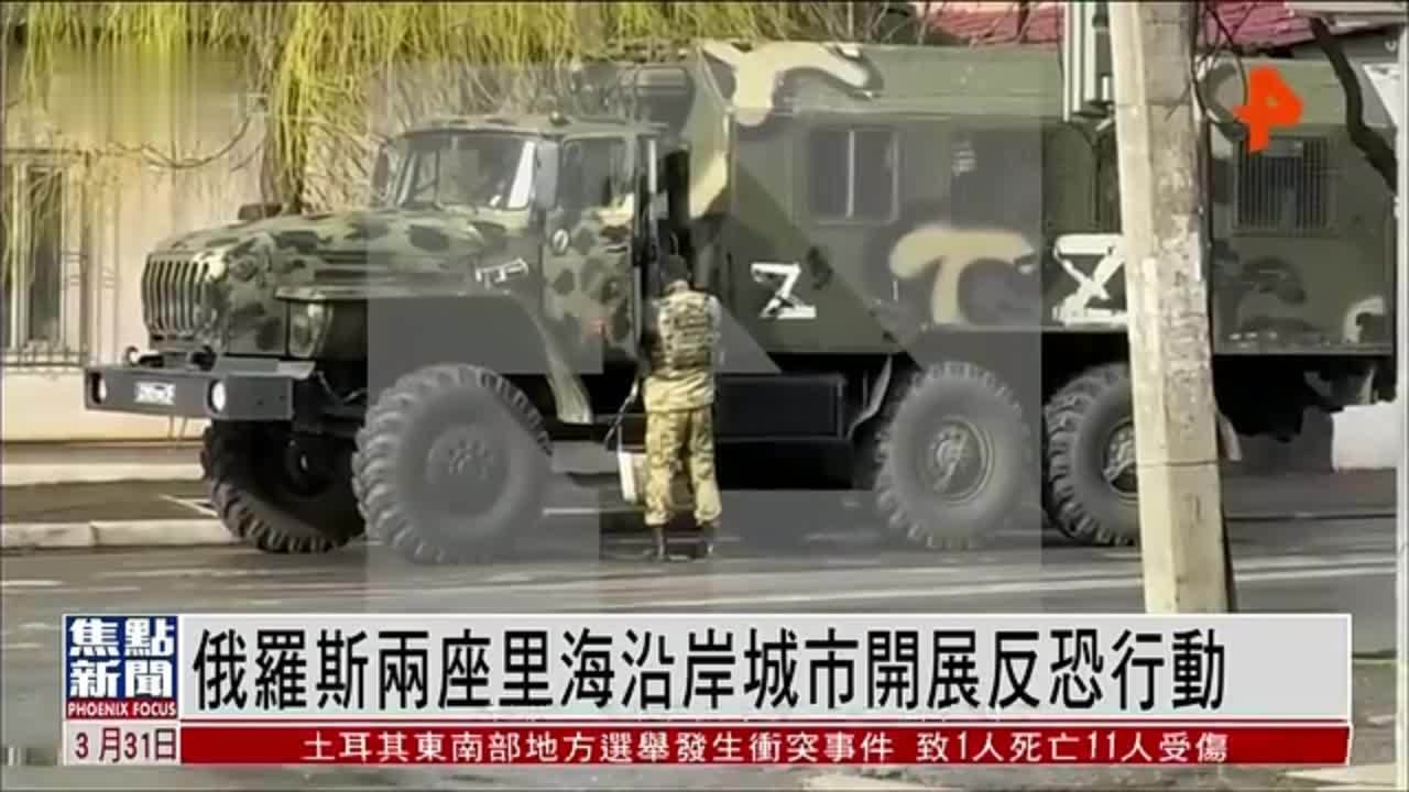 俄罗斯两座里海沿岸城市开展反恐行动_凤凰网视频_凤凰网