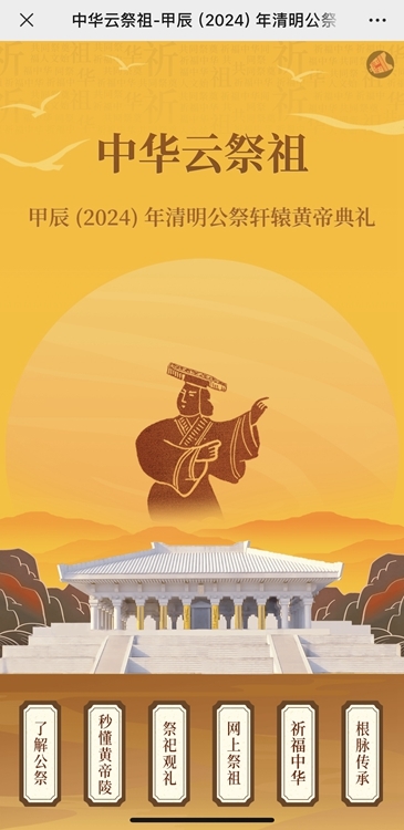 西部网讯(记者 马晴茹)桥山永翠,神州儿女共筑中国梦;古柏长青,炎黄