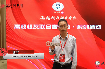凤对话｜张宁：深挖校友新潜力，激发招商新动能