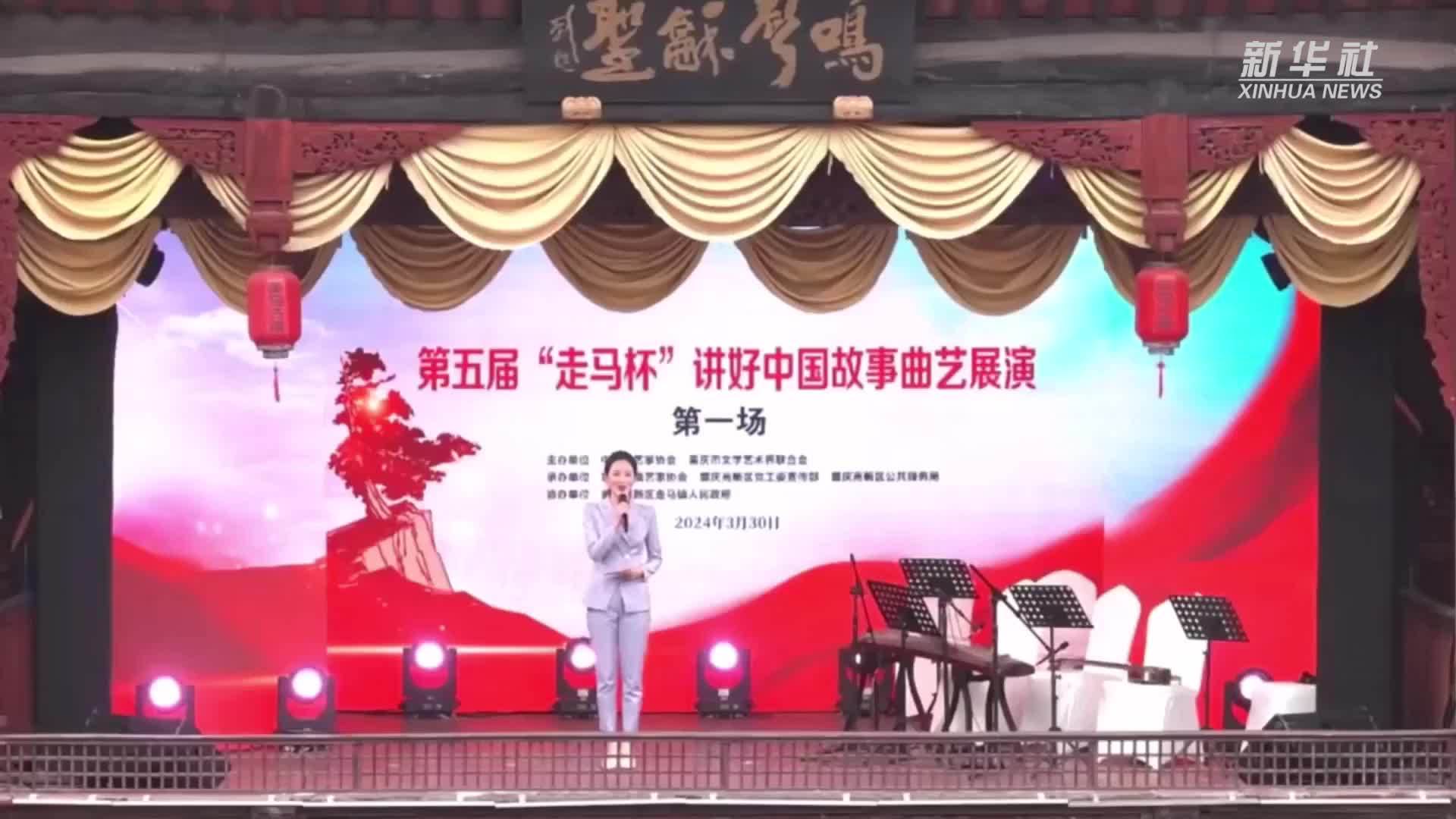 25个节目亮相第五届“走马杯”讲好中国故事曲艺展演