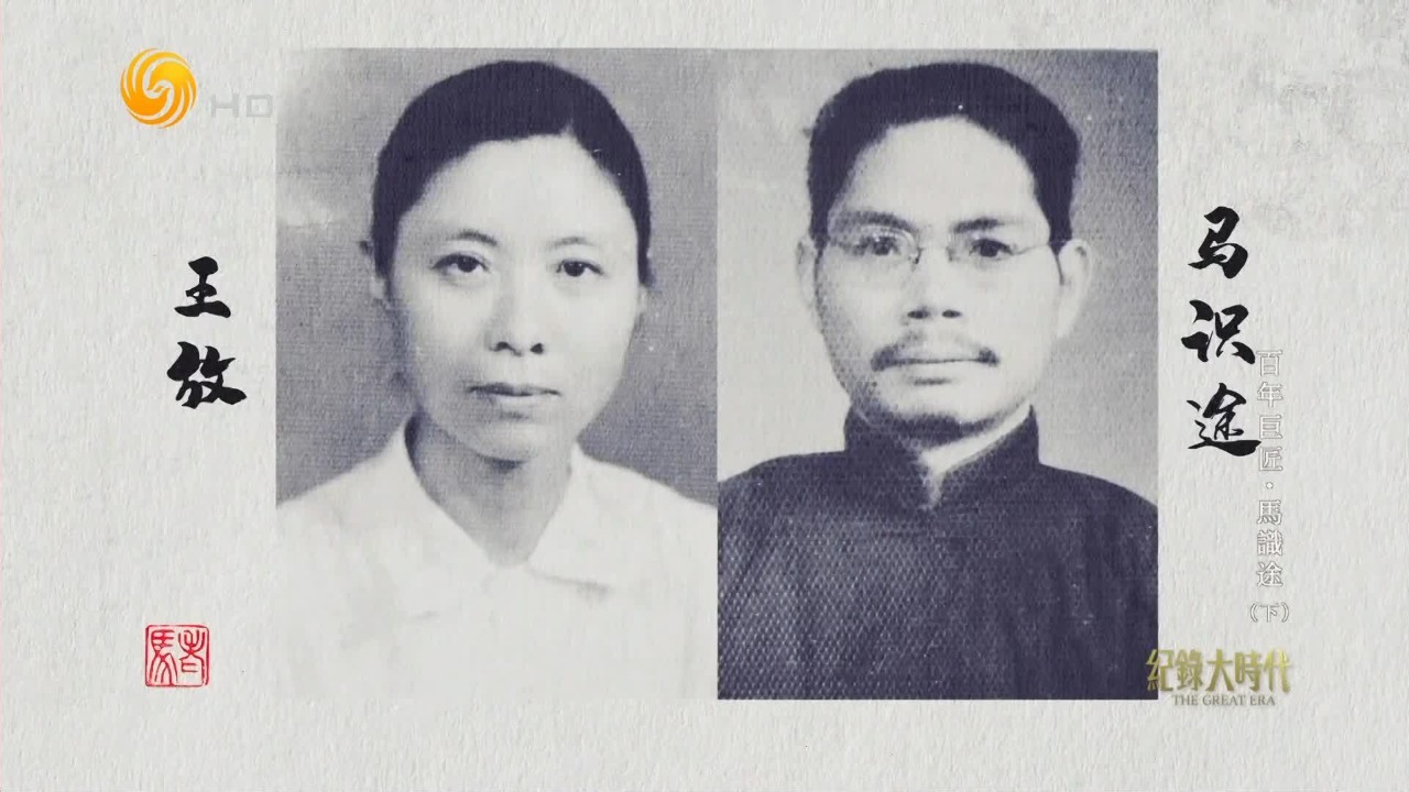 “红色收音机”传递声音，创办党报是马识途和王放生命轨迹相交织的开端