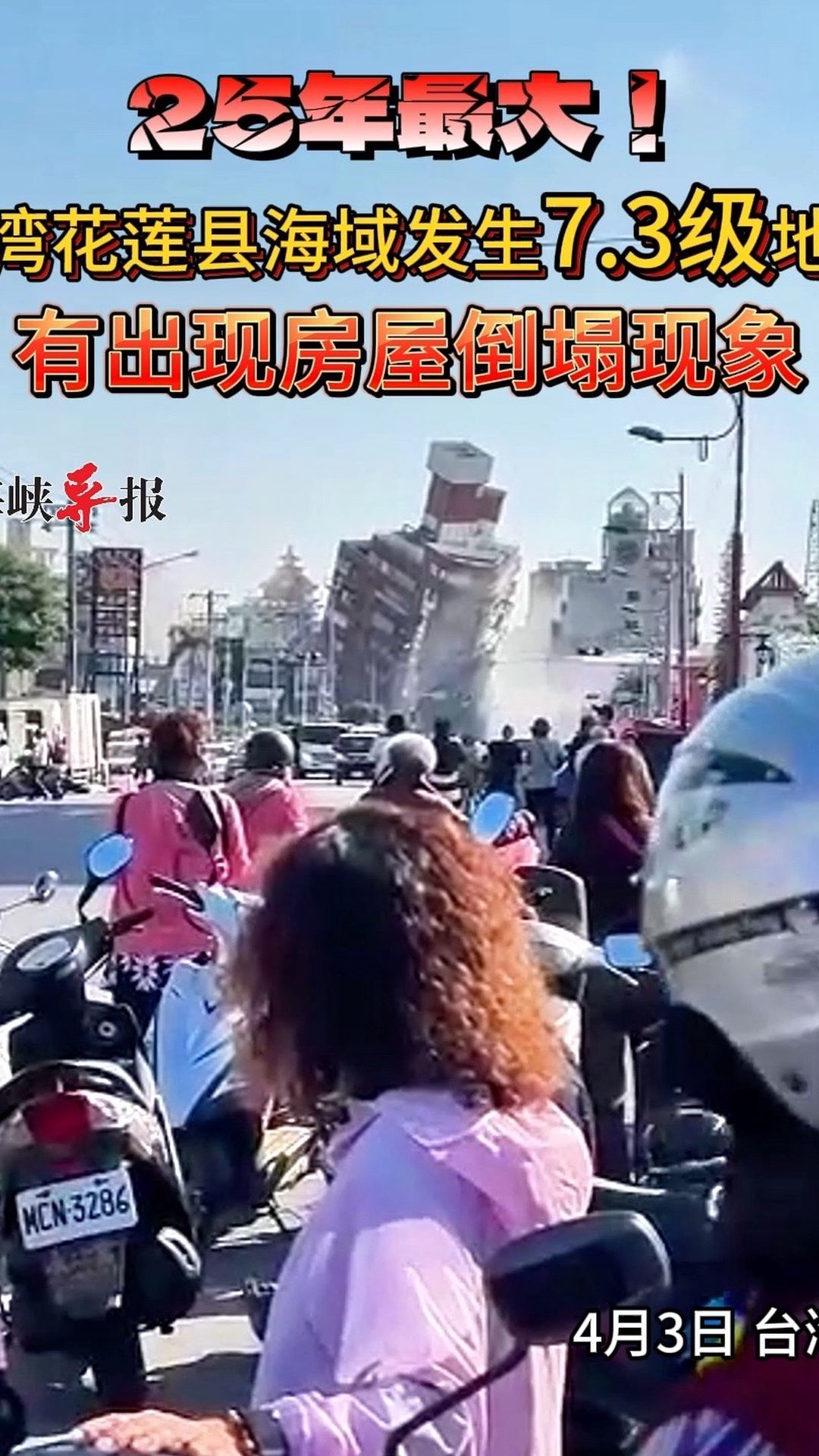 台湾花莲县海域发生73级地震,有出现房屋倒塌现象