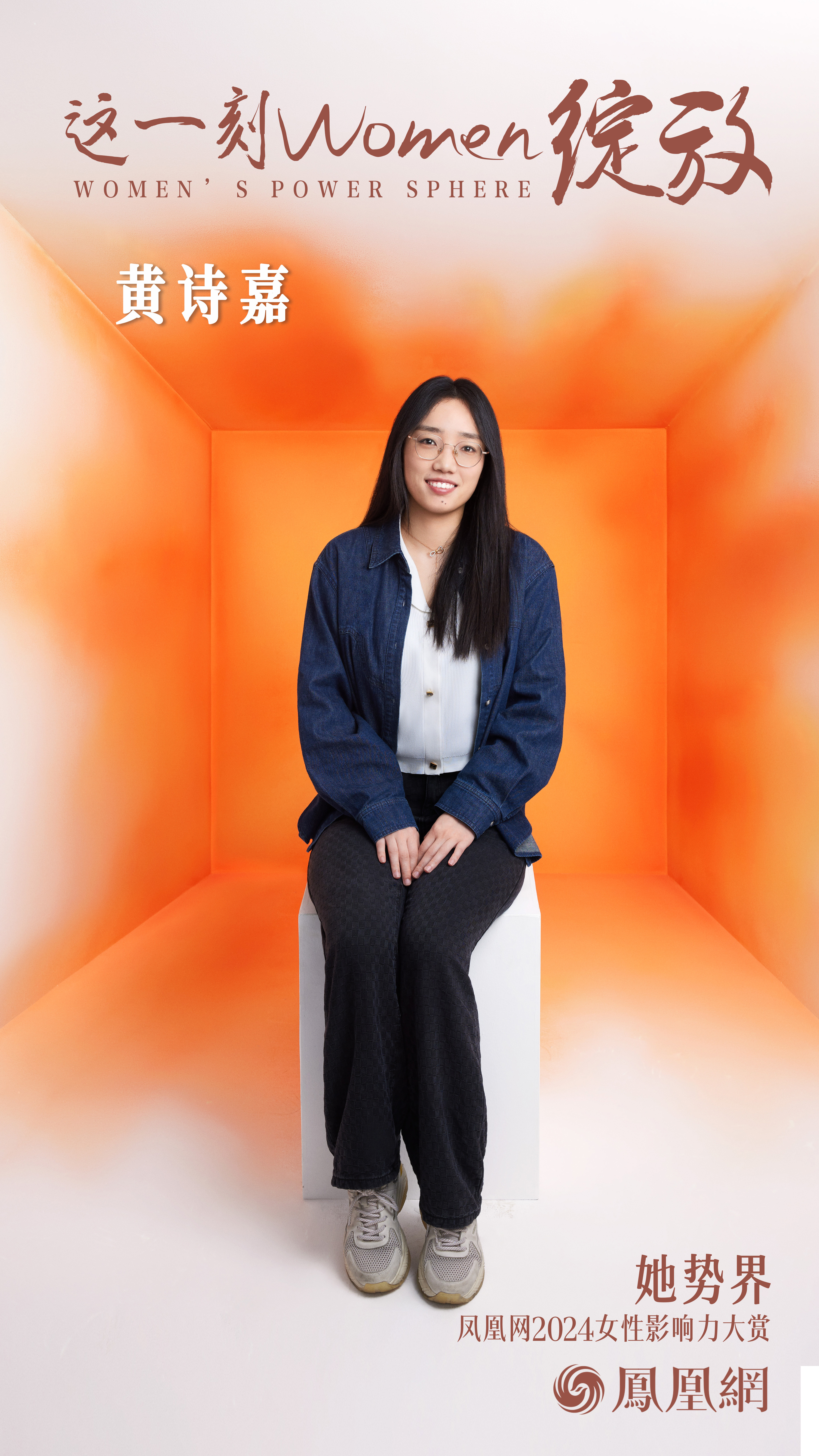 黄诗嘉:克服时间贫困 女科研工作者需更坚定内心追求