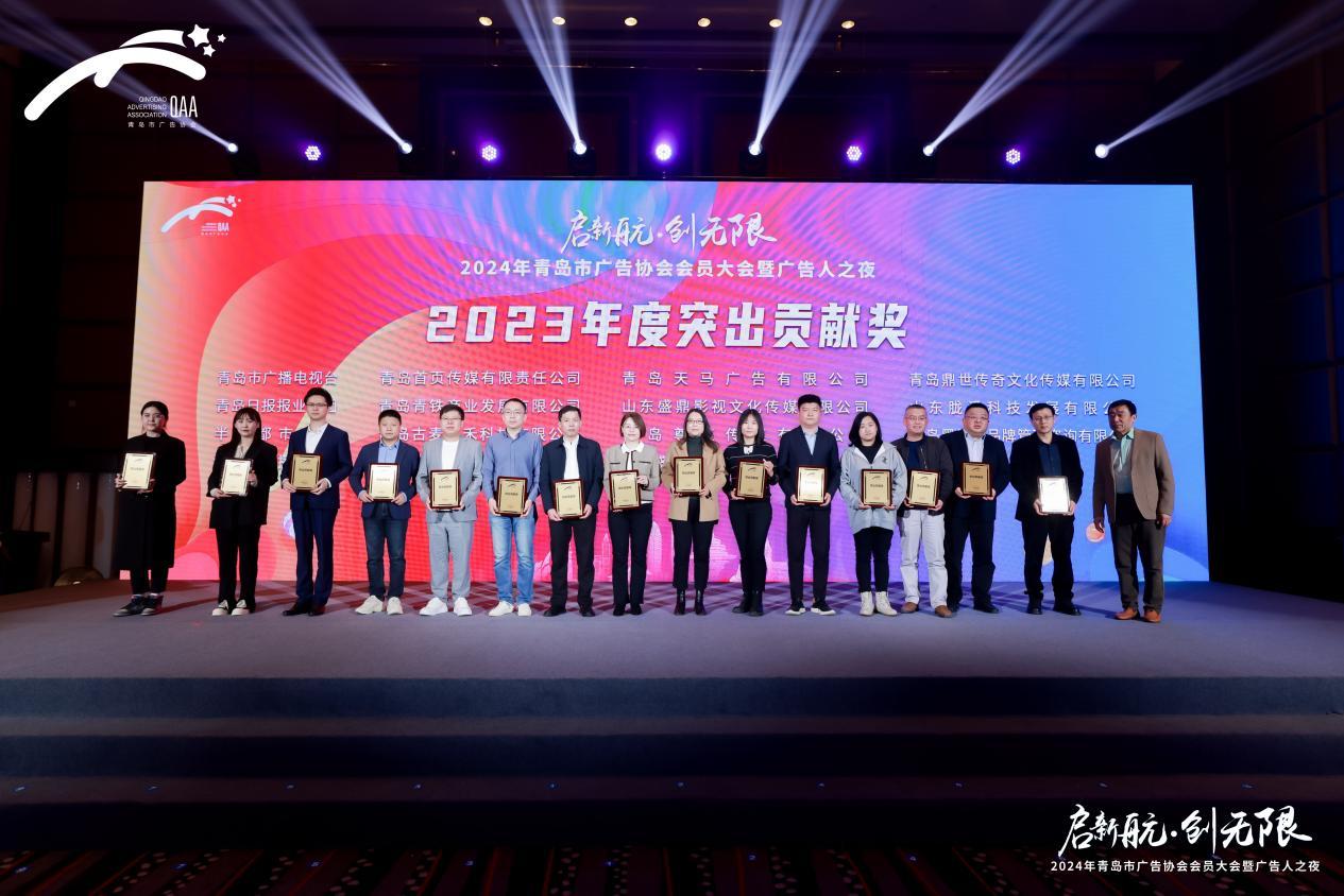 启新航&middot;创无限丨2024年青岛市广告协会会员大会顺利召开
