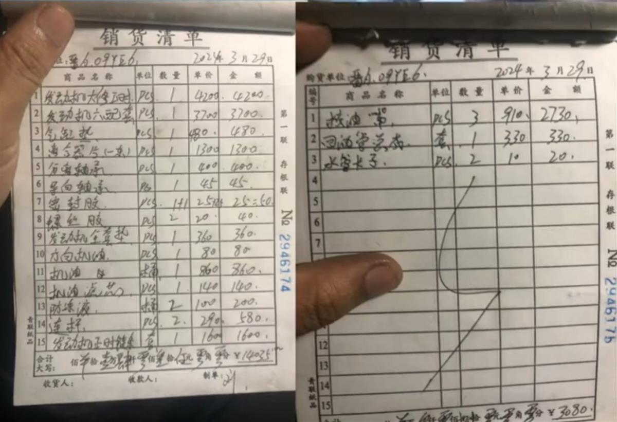 维修单(视频截图)