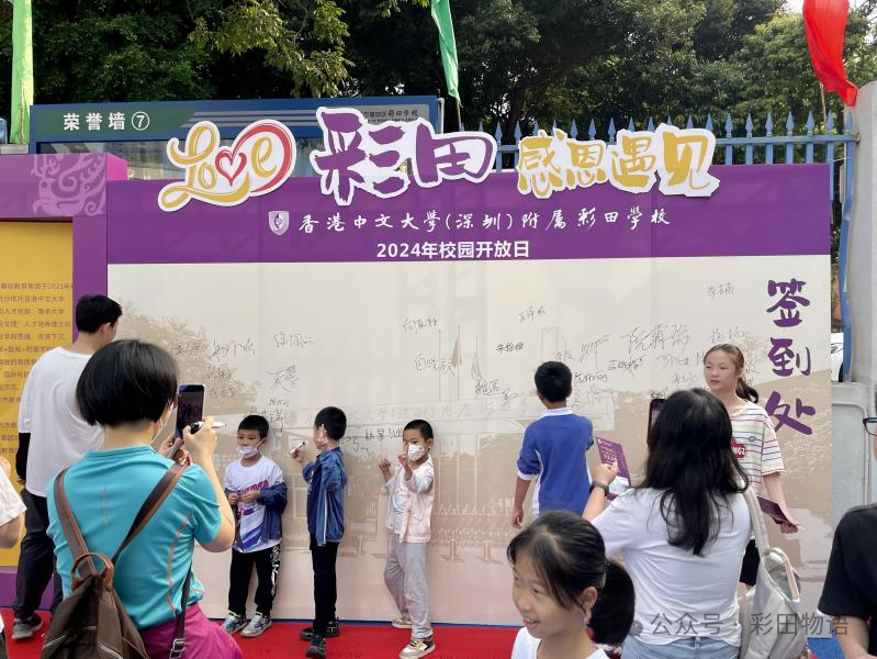 香港中文大学（深圳）附属彩田学校开放日活动如期进行