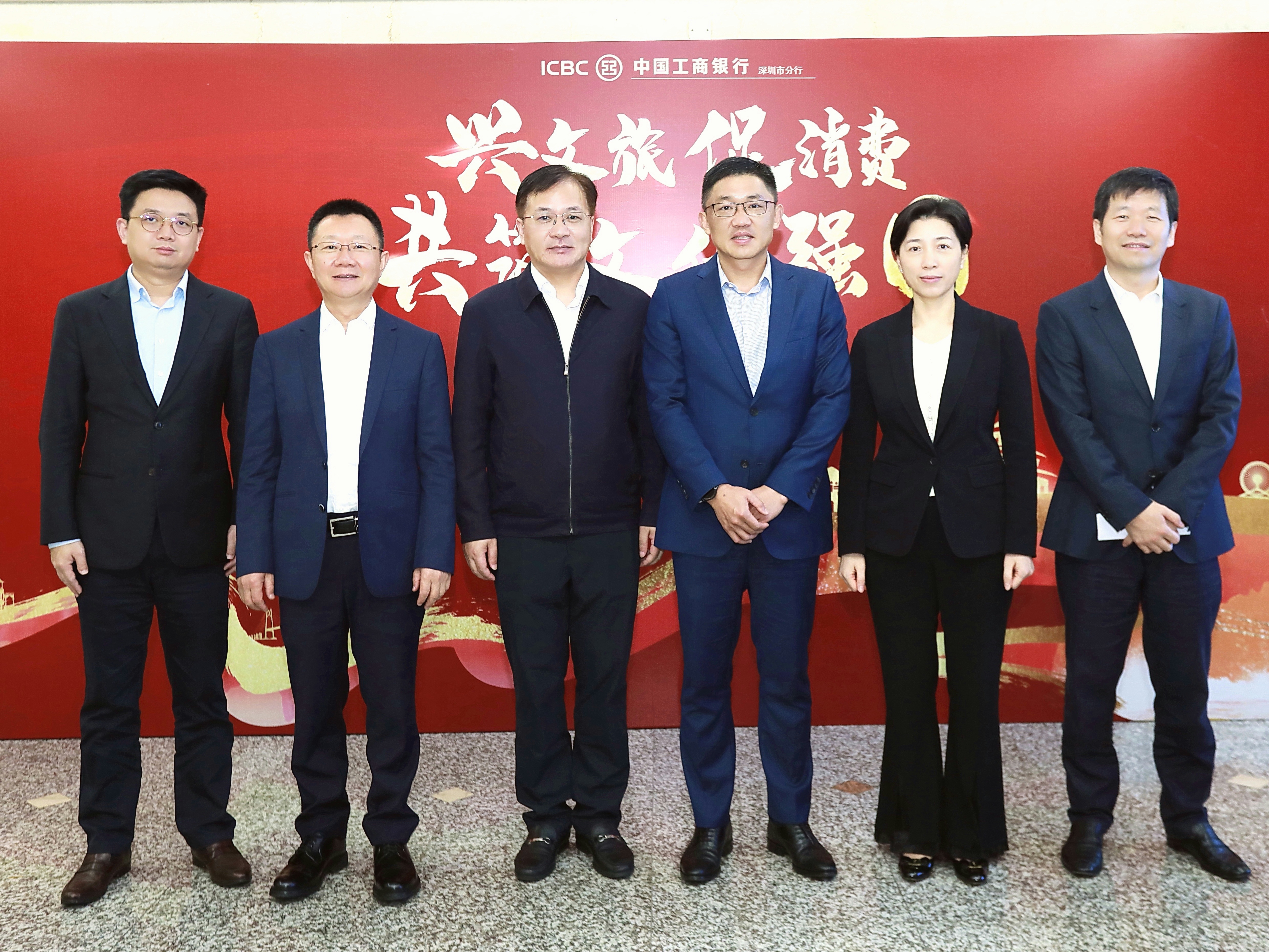 中国工商银行深圳市分行成功举办兴文旅促消费政银企签约活动