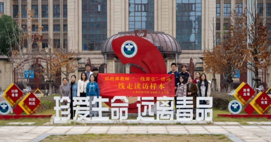 江西科技学院大力推进“禁毒+思政课”建设
