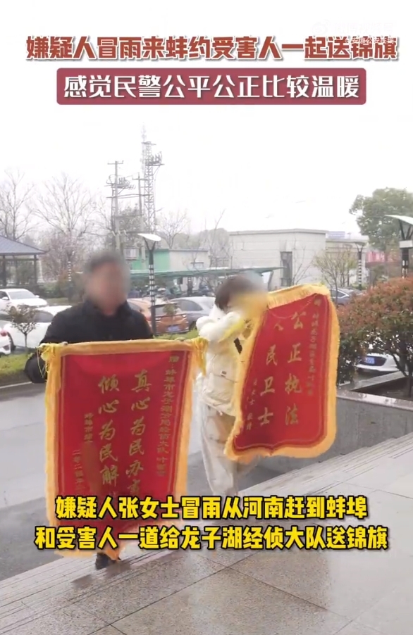 安徽蚌埠：嫌疑人约受害人不远百里送民警锦旗