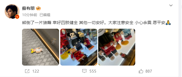 苏有朋为台湾地震发声:大家注意安全,小心余震