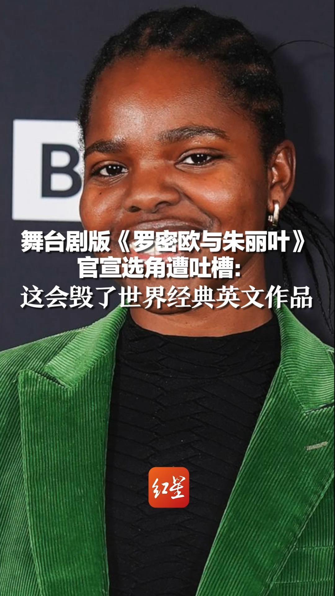 舞台剧版《罗密欧与朱丽叶》官宣选角遭吐槽：这会毁了世界经典英文作品_凤凰网视频_凤凰网