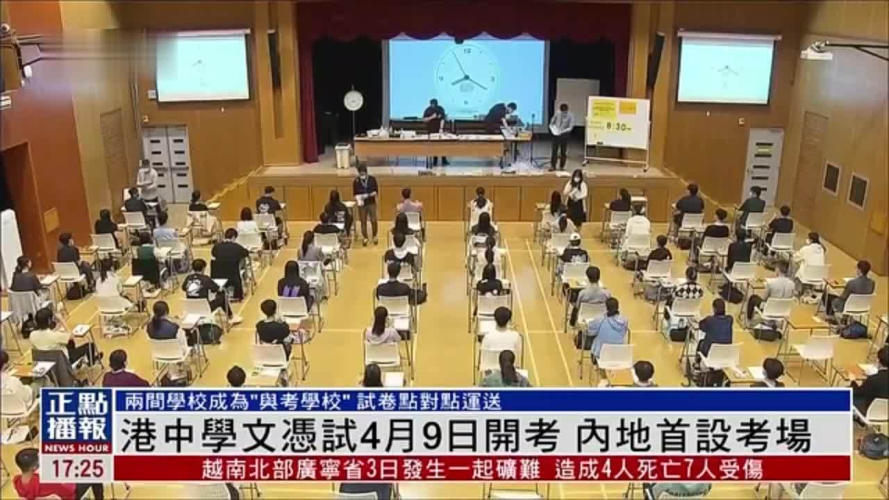 香港中学文凭试4月9日开考 内地首设考场