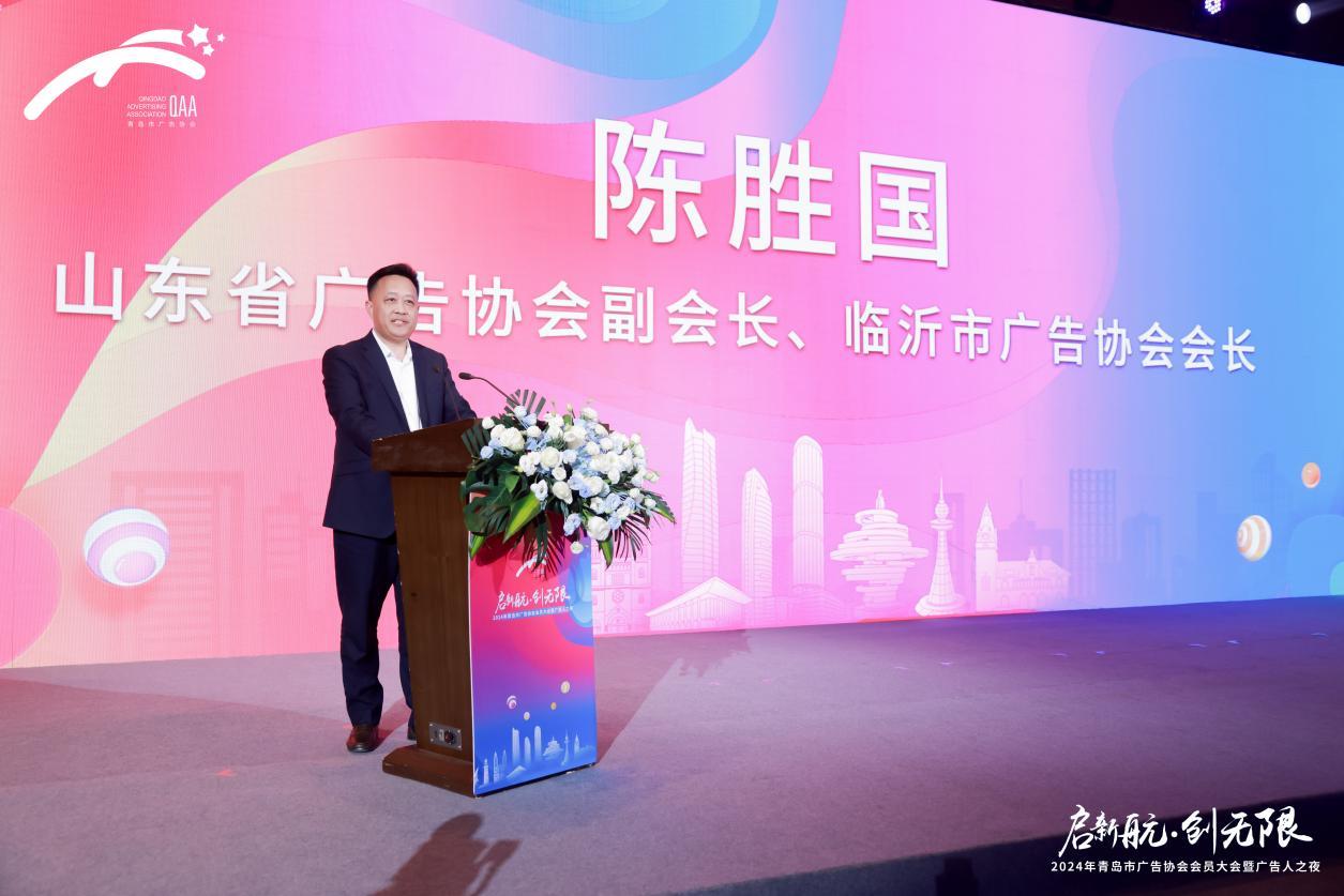 启新航&middot;创无限丨2024年青岛市广告协会会员大会顺利召开
