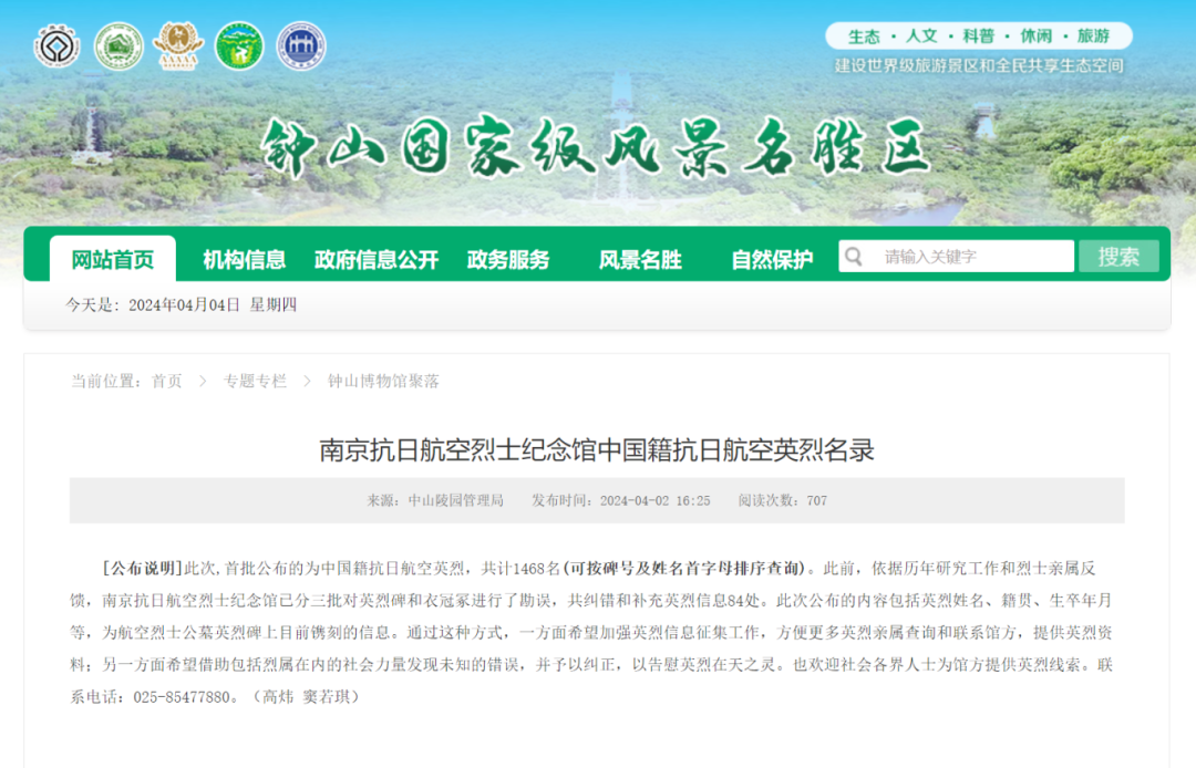 ▲南京市中山陵园管理局网站截图